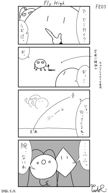 ミニ4コマFE　その3