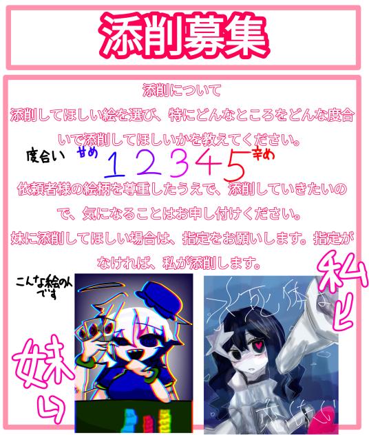 添削募集❗️