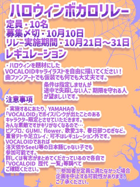ハロウィンボカロリレー募集！