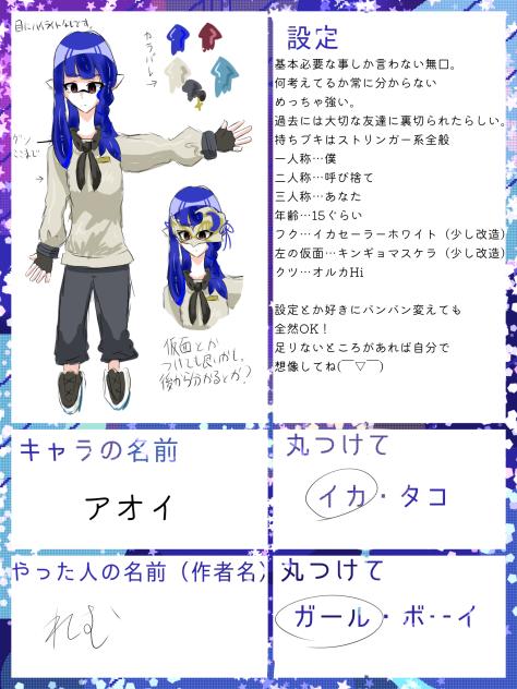 キャラ募参加！！