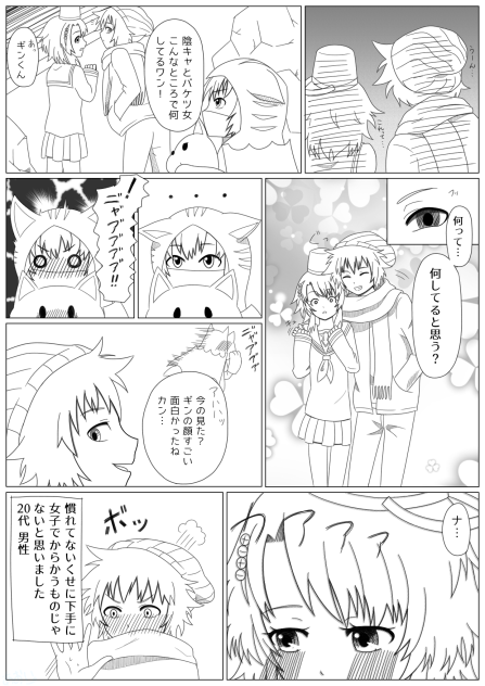 ナニシテル？