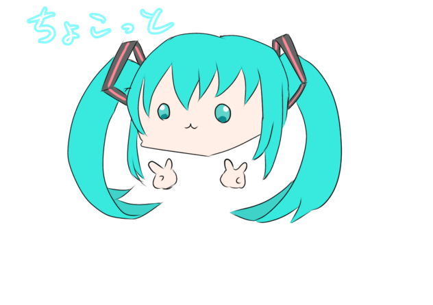 ちょこっとミクさん！