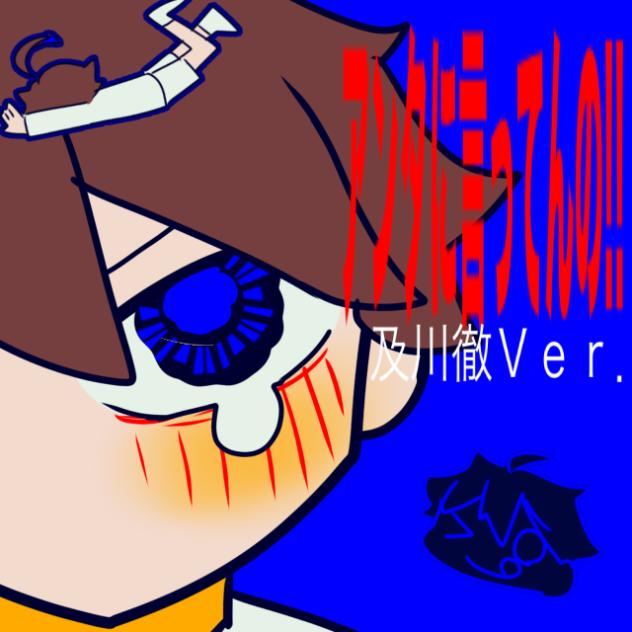 アンタに言ってんの!!