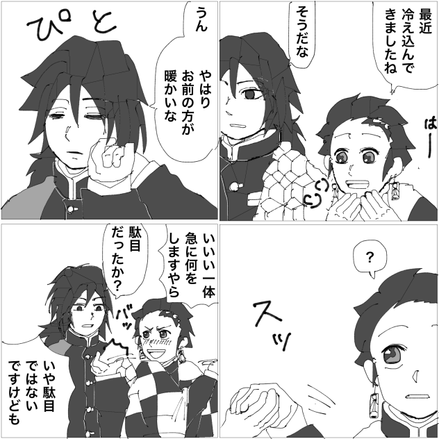 【鬼滅】人肌が恋しい【義炭】