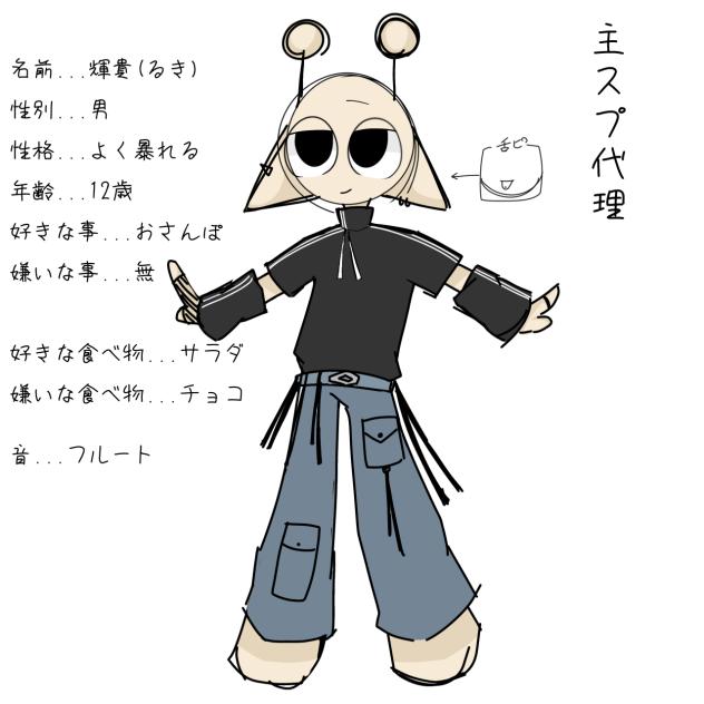 主のスプ代理