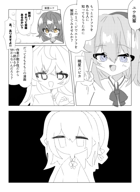 エトフラ解説