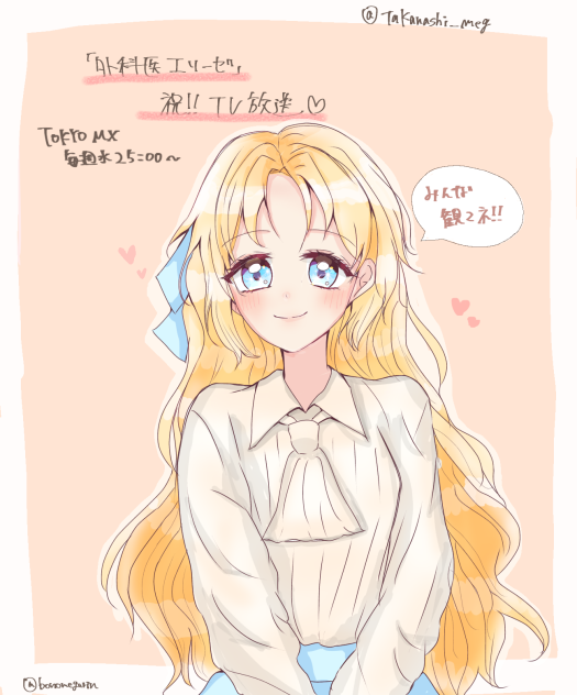 『外科医エリーゼ』