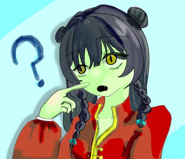 私？