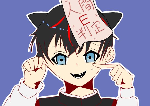人間E判定　はるてぃー