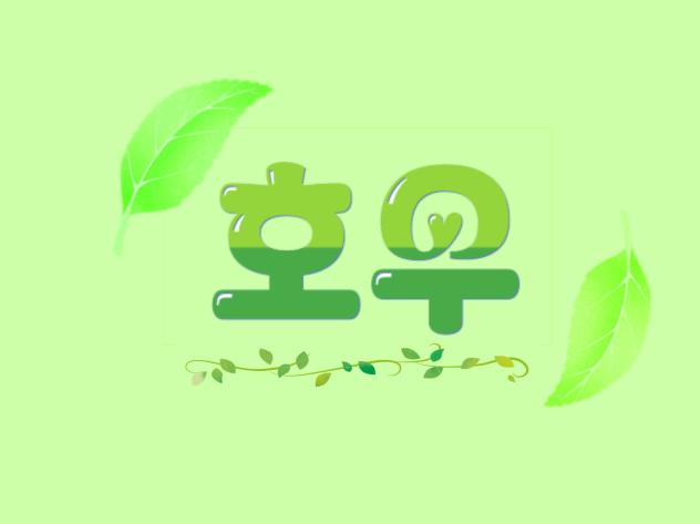 韓国語で自分のロゴ作ってみた！