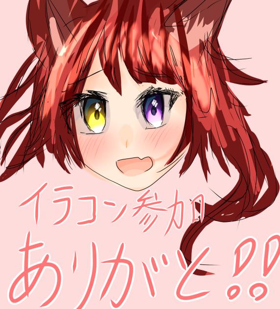 イラコン参加賞①