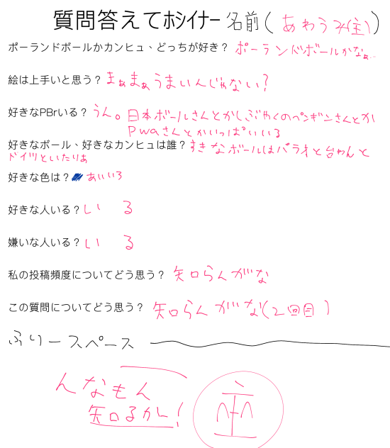自分で答えたZE☆