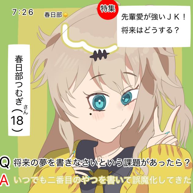つむぎちゅわん
