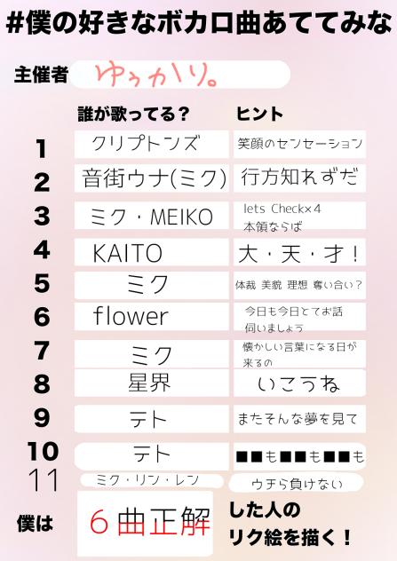 あててみてね