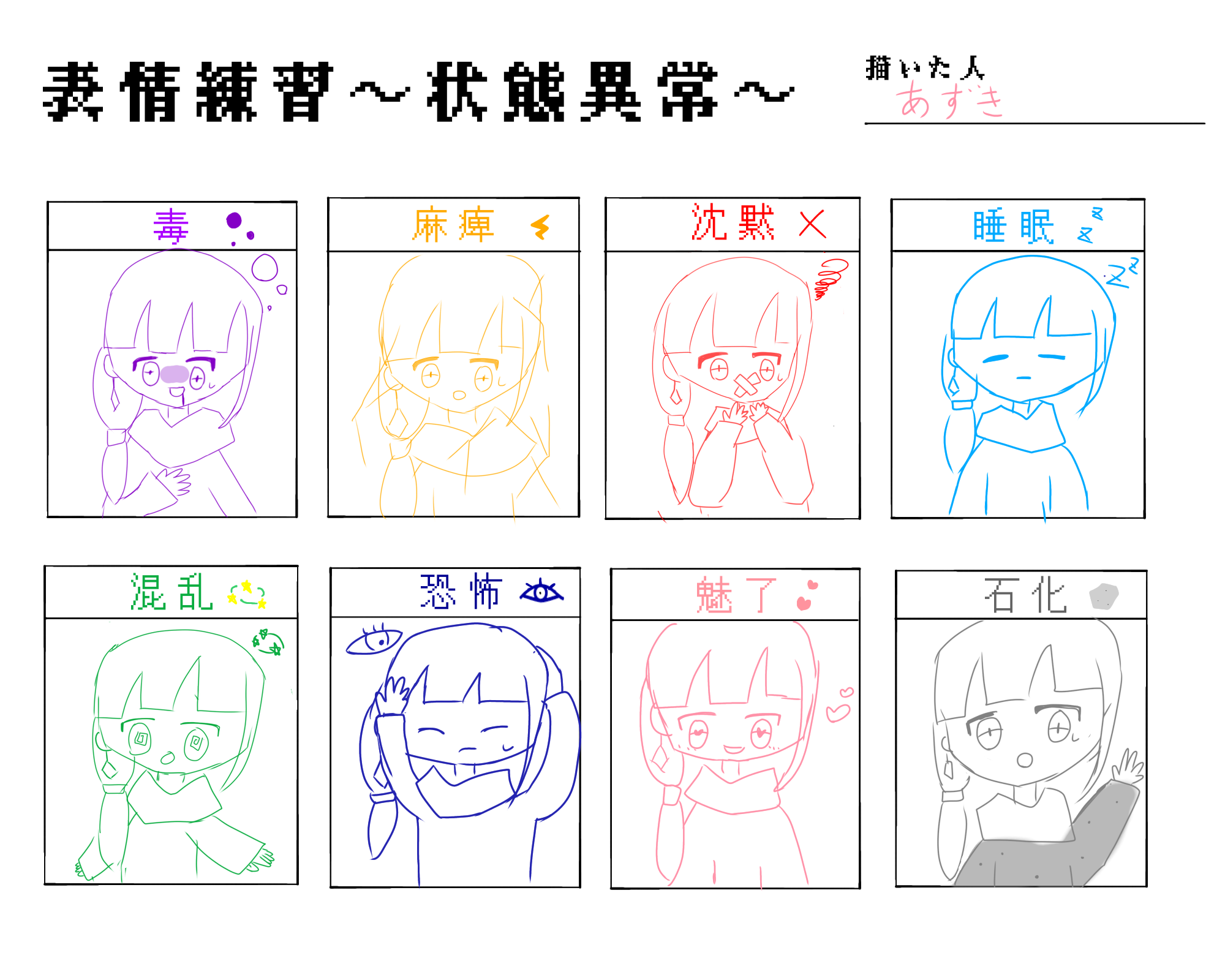 状態異常 描いてみた - ibisPaint