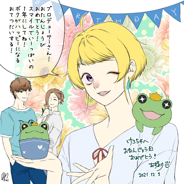 けろちゃお誕生日絵