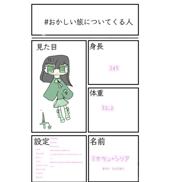 おかしい旅についてくる人