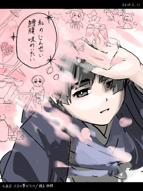 じんせい