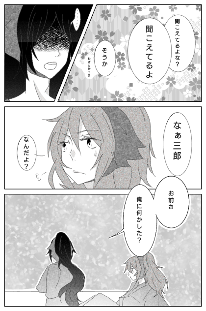 落忍 三郎×兵助5