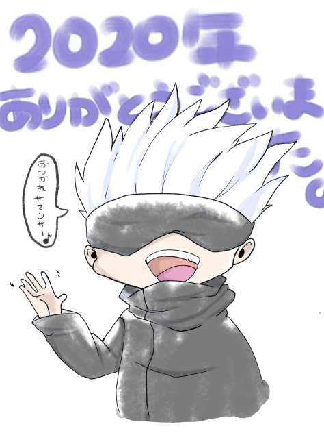 2020年ラスト！