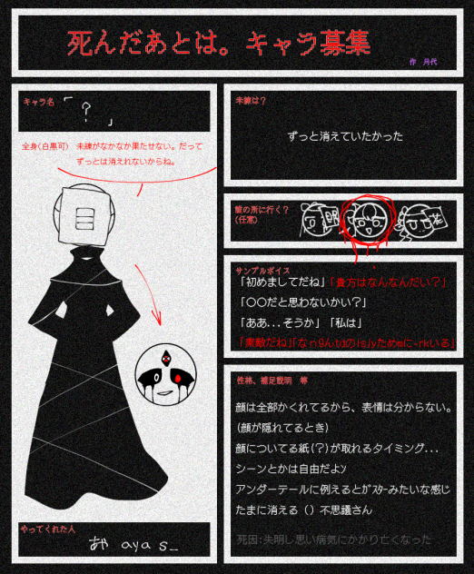 死んだあとは。キャラ募集～ﾔｯﾀ!