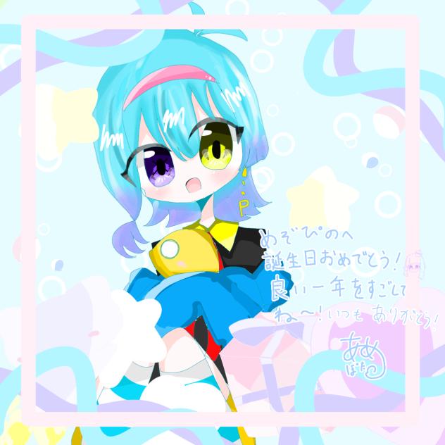 誕生日おめでとう！！！