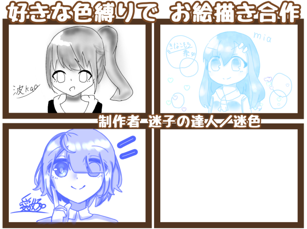 好きな色縛りでお絵描き合作！