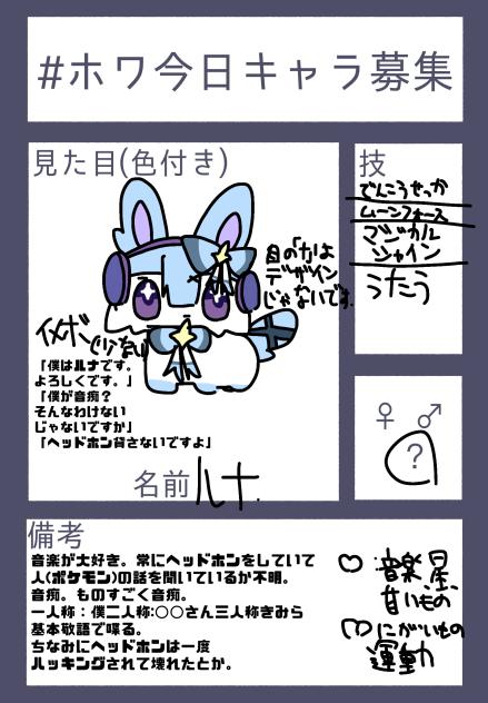 ホワ今日キャラ募集