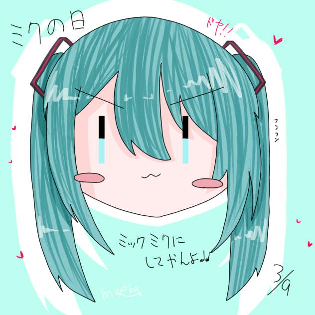 ミックミクにしてあげる