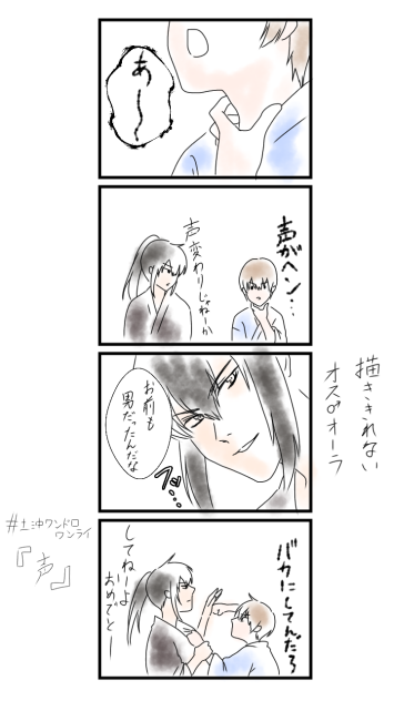 67、声変わりする沖田