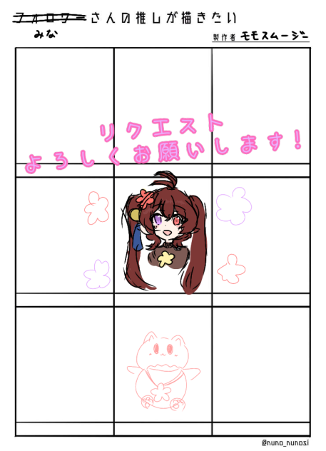みなさんの推しが描きたい！