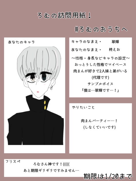 ろむさんどうぞ！