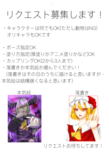 リクエスト募集します！