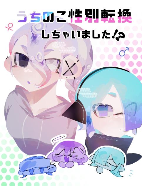 うちの子の漫画描きます