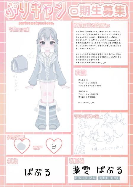 応募！