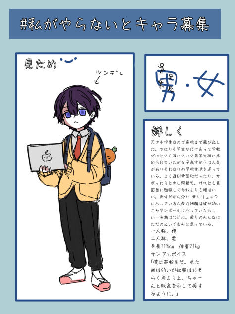 私がやらないとキャラ募集