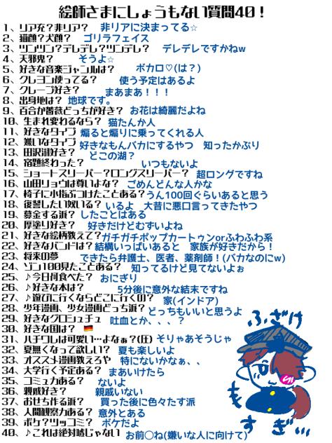 質問答えました