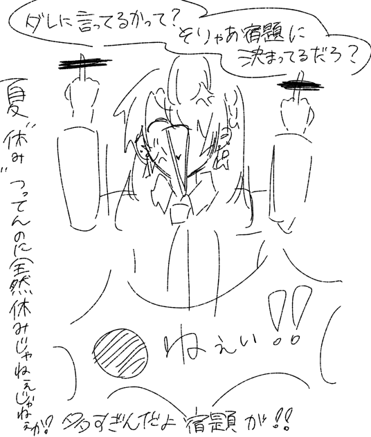 誰に言ってるかって？そりゃあ宿題に決まってるだろ？