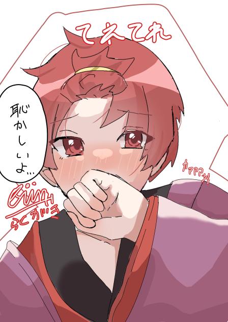 恥ずかしいよ…