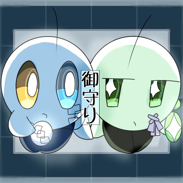 御守り