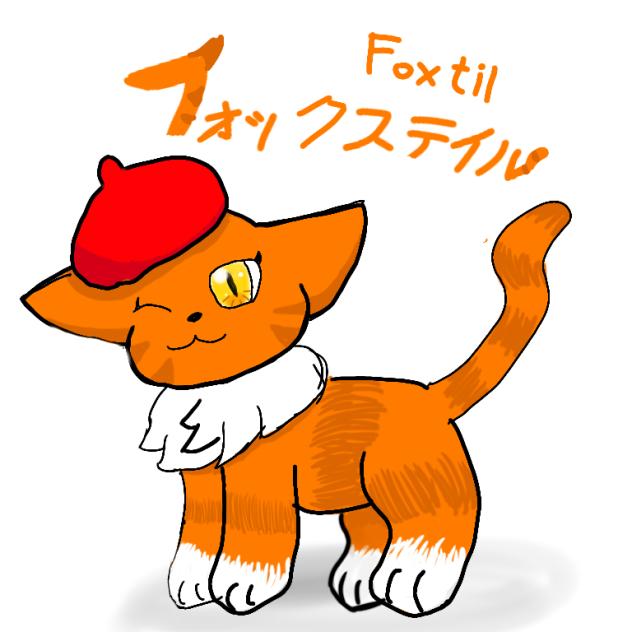 代理その一