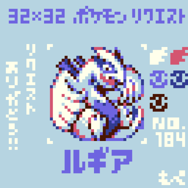 【ドット絵】ルギア【ポケモン】