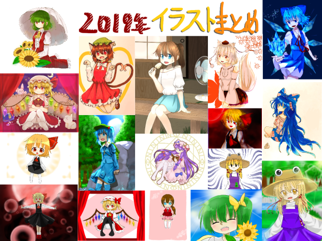 2019年イラストまとめ