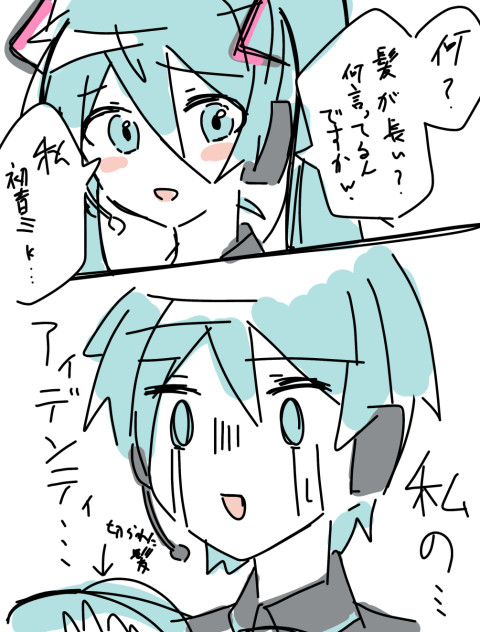 無理矢理髪を切らされる初音ミク