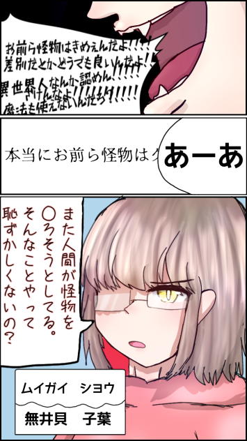 カラーver.　怪物と並行世界1話