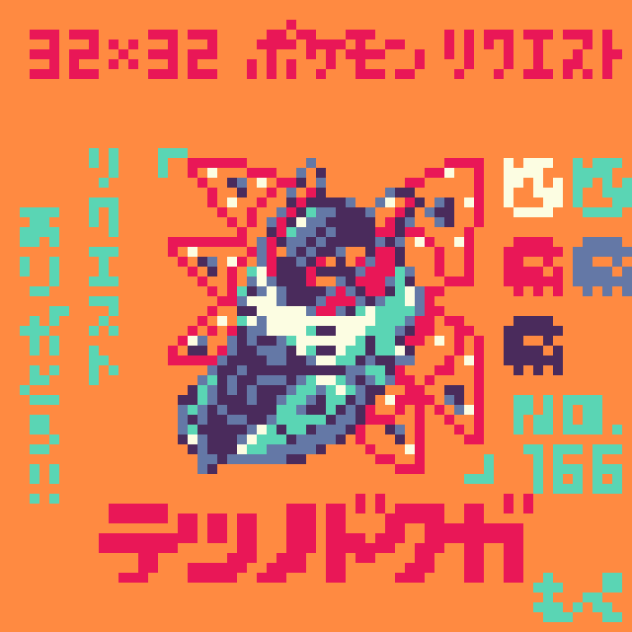 【ドット絵】テツノドクガ【ポケモン】