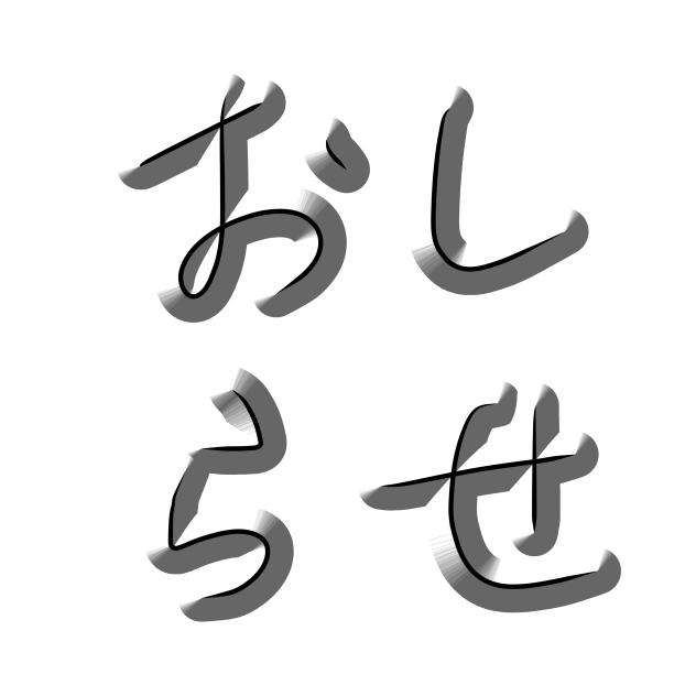 結構重大？