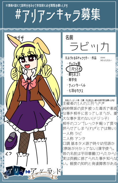 三月うさぎのラビッカ