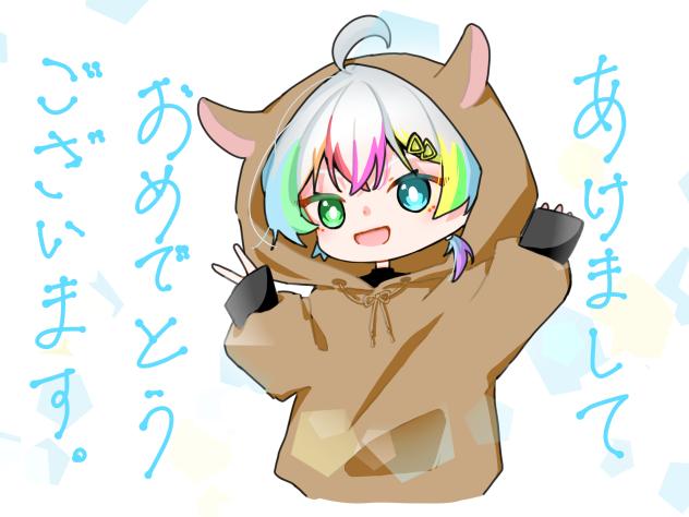 あけおめ！！