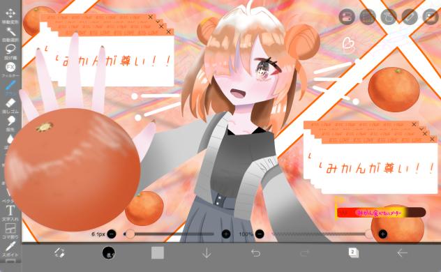 みかぁぁぁん！！！